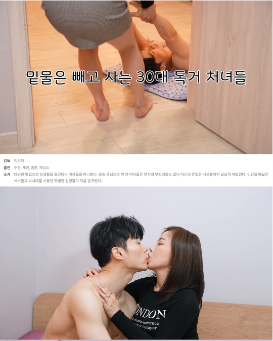 밑물은 빼고사는 30대 독거처녀들