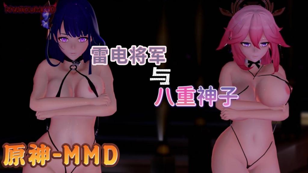OWMO-495 原神mmd雷电将军和八重神子