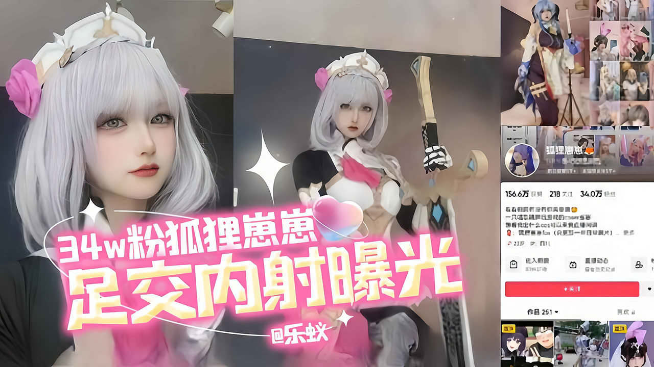 EAM-254 抖音几十万粉丝网红真人版动漫美少女，操真人动漫校色足交内射 爽歪歪